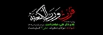 شهادت حضرت علی علیه السلام