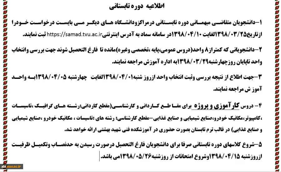 دوره تابستان 98