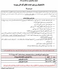 دانشجویان ورودی جدید مقطع کاردانی پیوسته