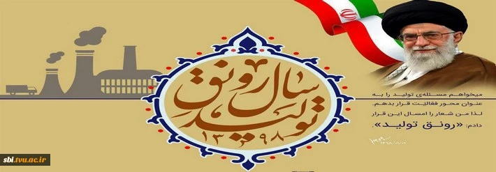 سال رونق تولید