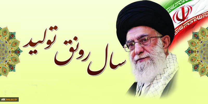 رونق تولید