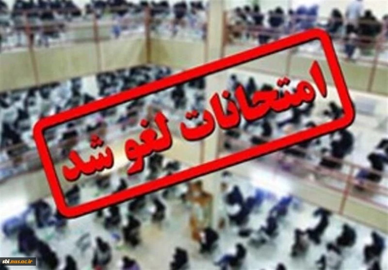 امتحانات