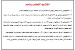 انتخاب واحد