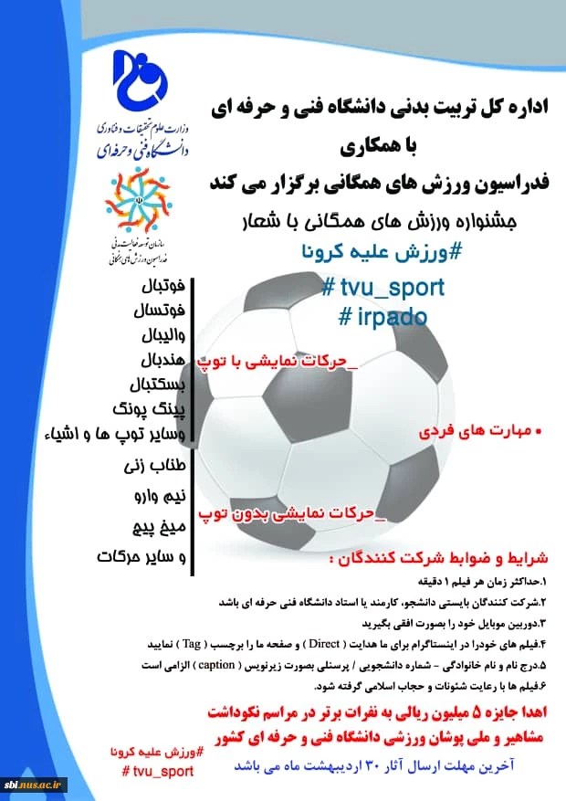 جشنواره ورزش های همگانی
