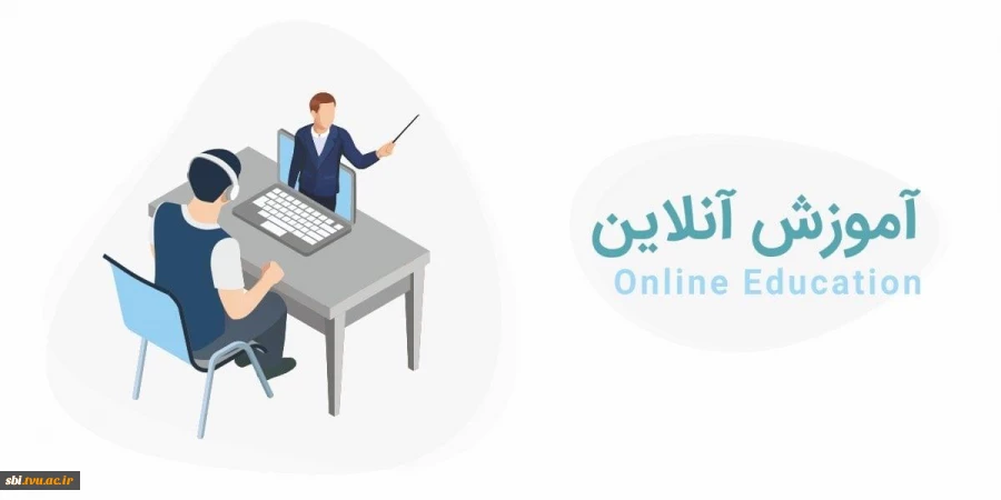 آموزش آنلاین