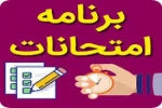 برنامه