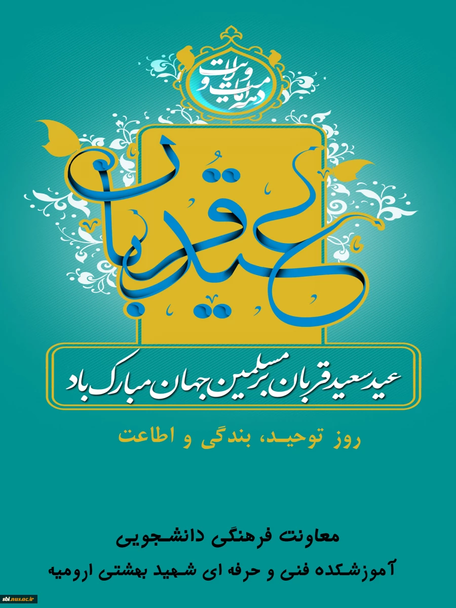عید قربان