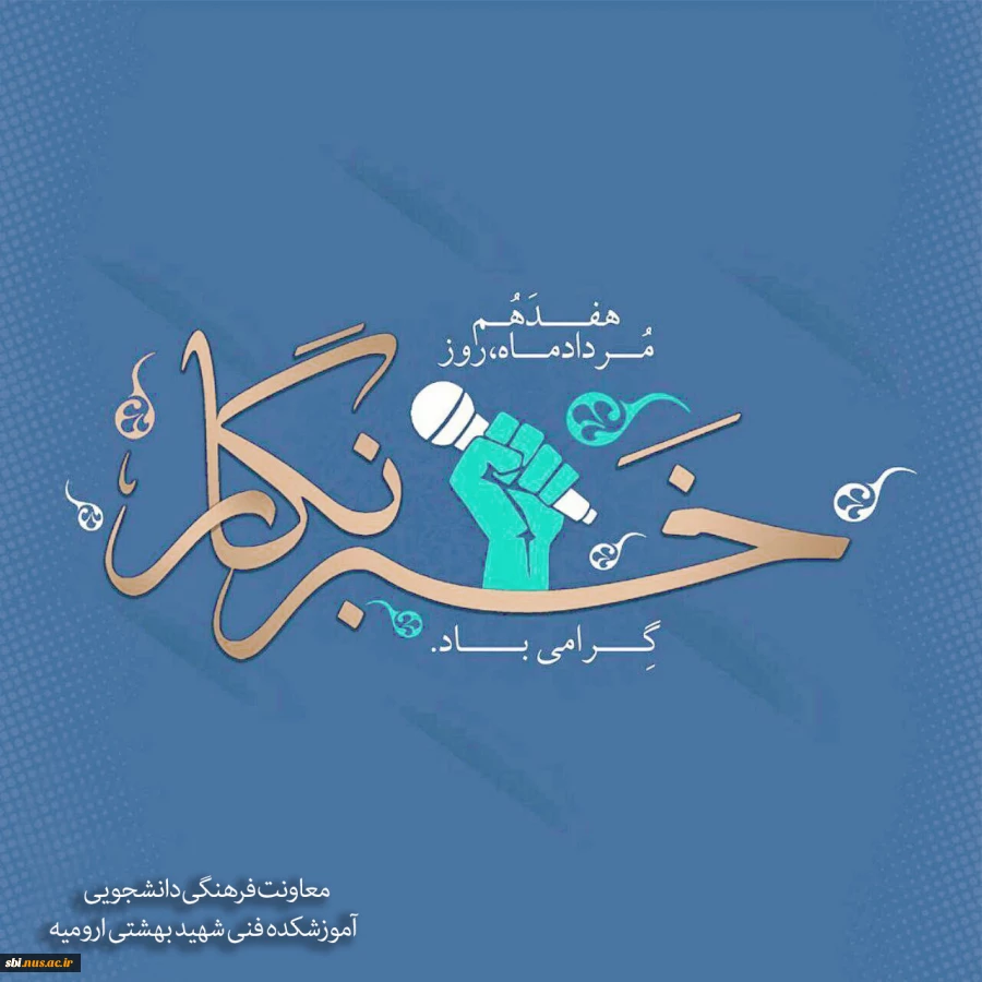 روز خبرنگار