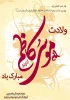 ولادت امام موسی کاظم