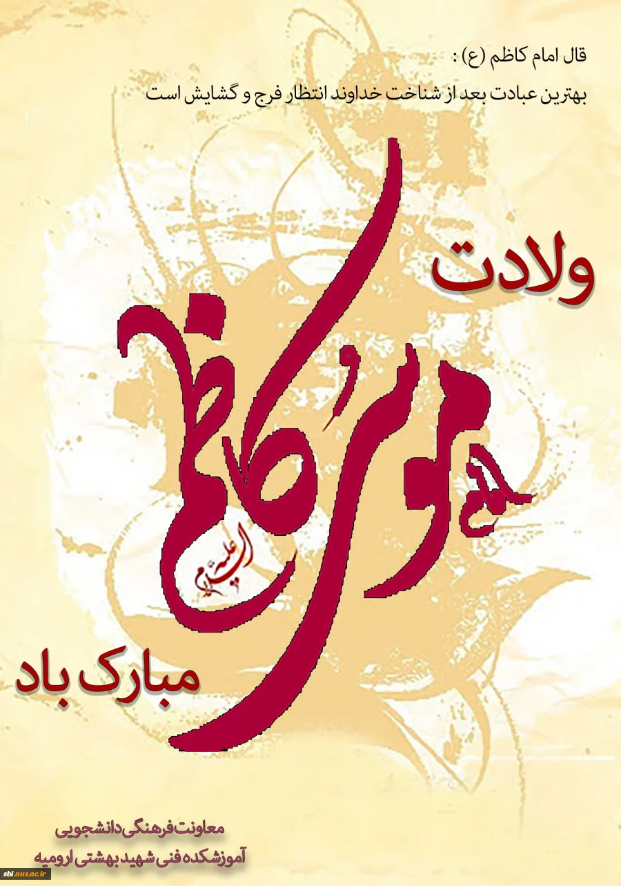 ولادت امام موسی کاظم
