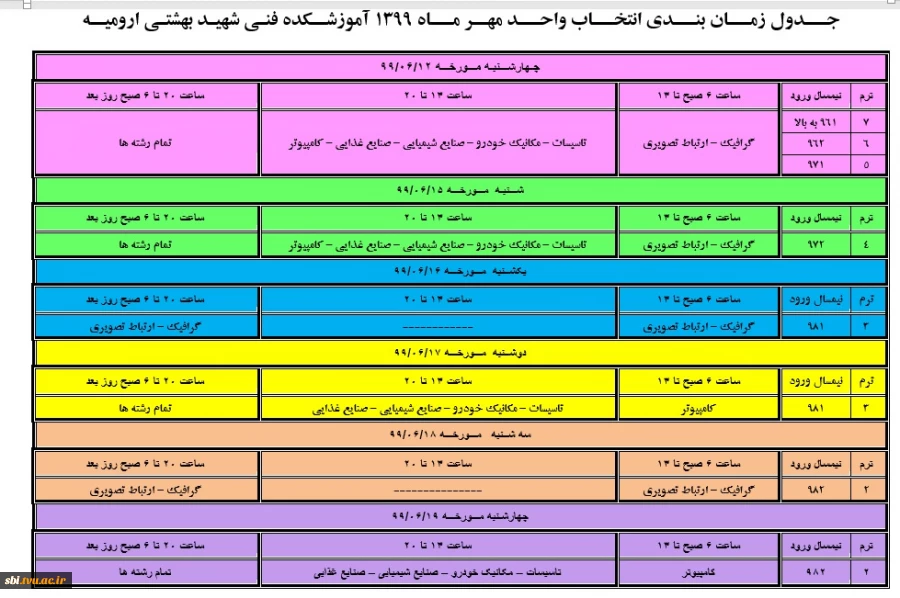 جدول زمان بندی   انتخاب واحد مهر ماه2- 1399 آموزشکده فنی شهید بهشتی ارومیه2