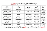 برنامه