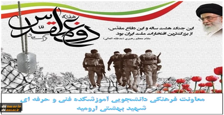 دفاع مقدس