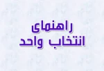 راهنما