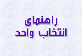 راهنما