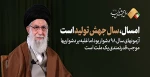 جهش تولید