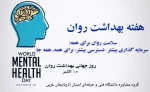 هفته سلامت