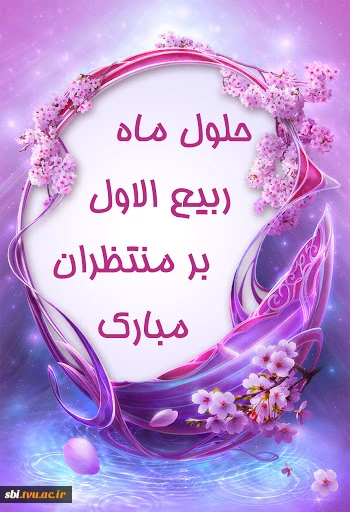 ربیع