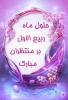 ربیع