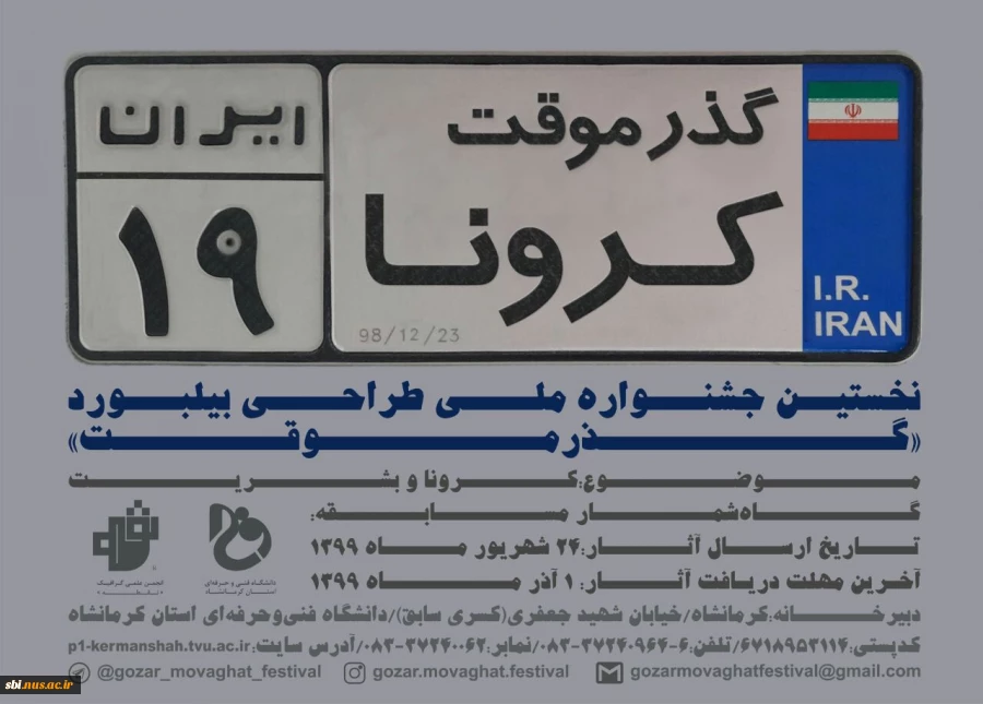 گذر موقت
