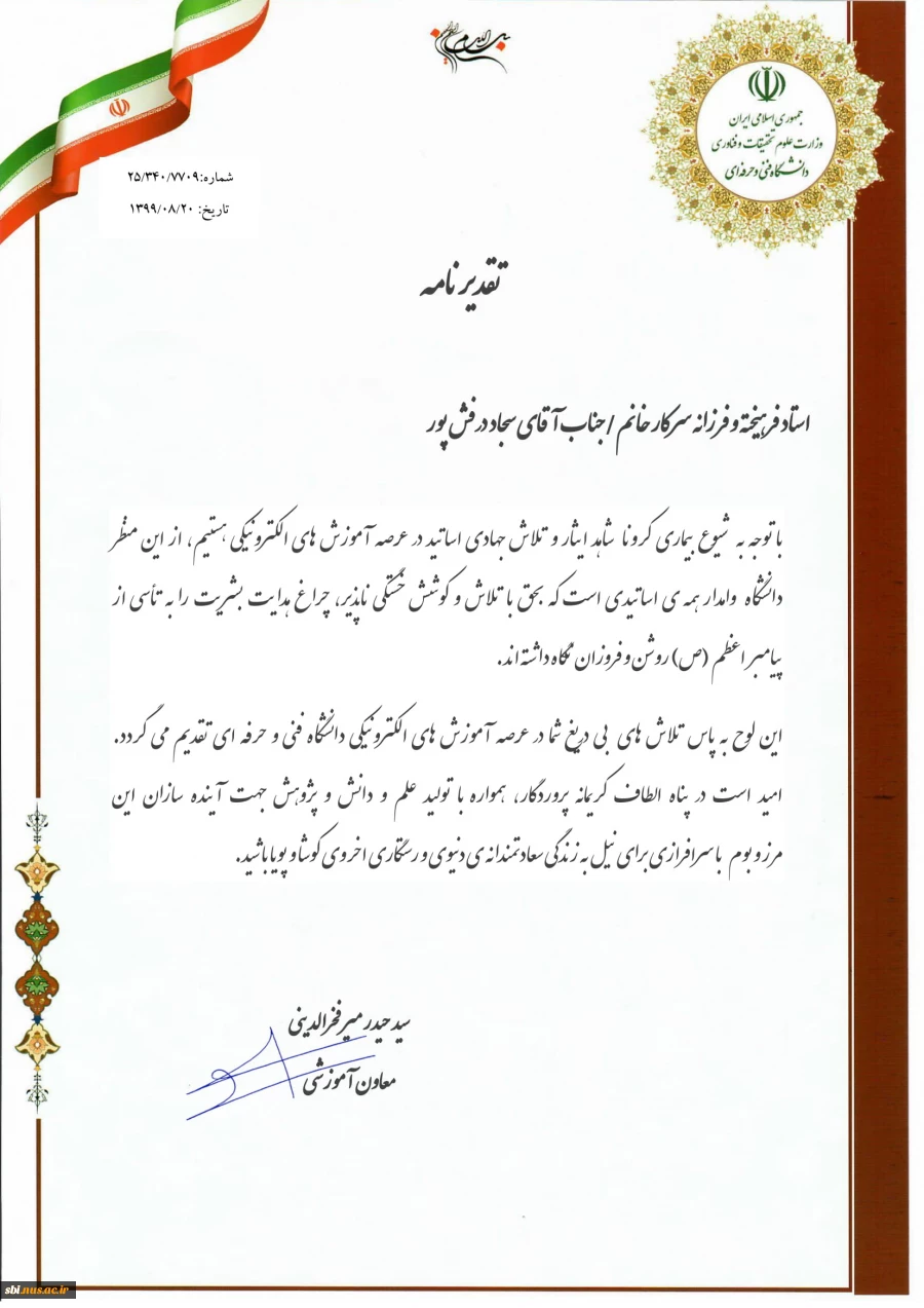 تقدیر