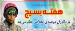 بسیج 99