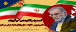 شهید محسن فخری زاده