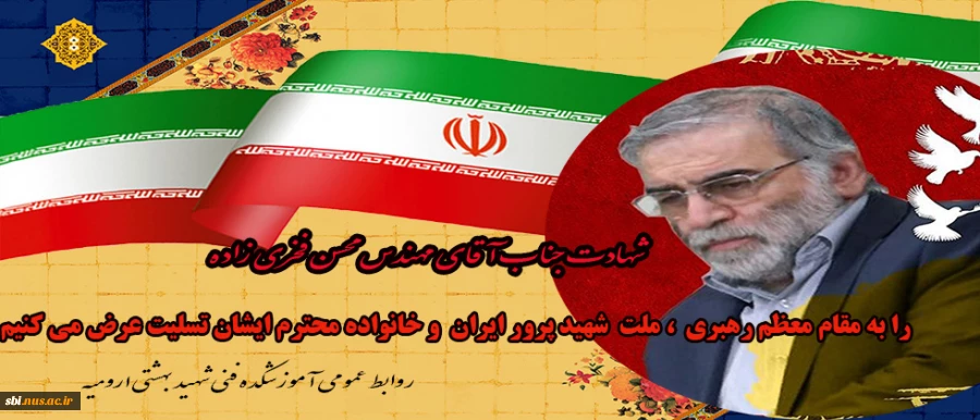 شهید فخری زاده