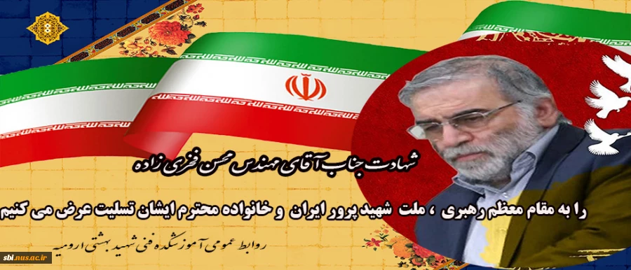 شهید فخری زاده