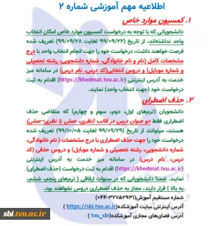 اطلاعیه مهم آموزشی