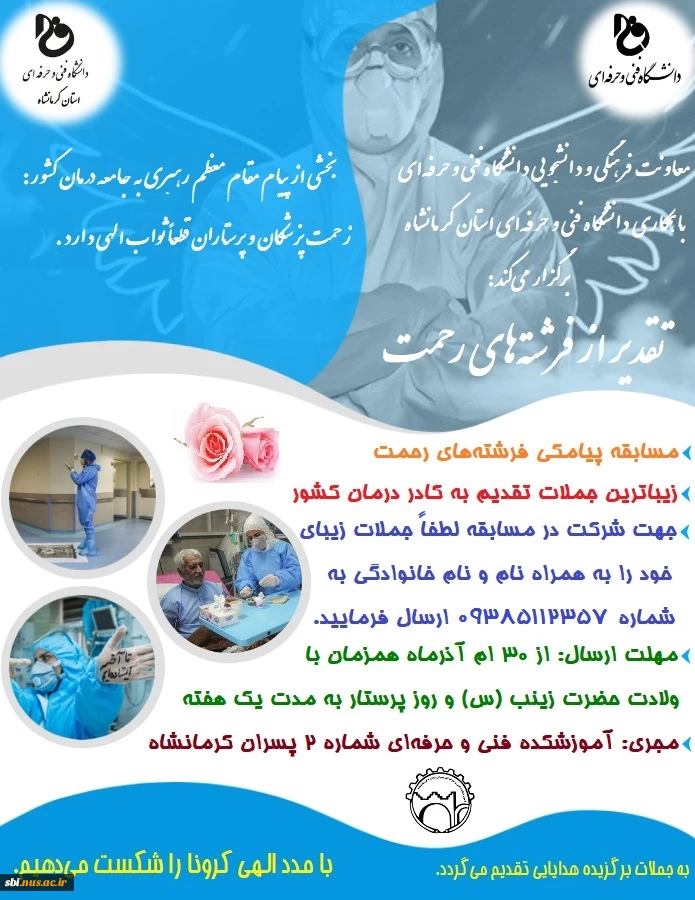 فرشته های رحمت