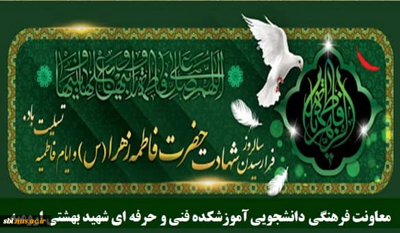 شهادت خانم فاطمه زهرا سلام الله علیه