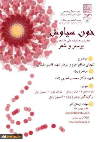 اولین جشنواره خون سیاوش