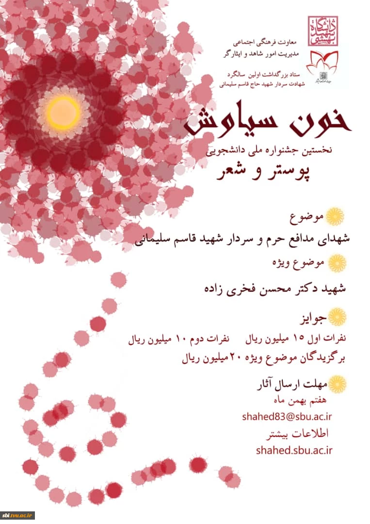 خون سیاوش پوستر