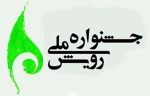 رویش