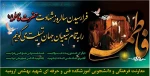 فاطمیه 99
