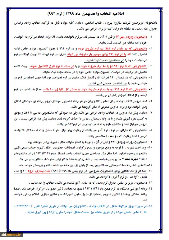 مواردی که باید رعایت کنید