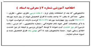 معرفی به استاد