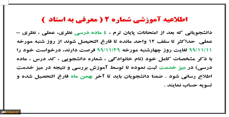 معرفی به استاد 991