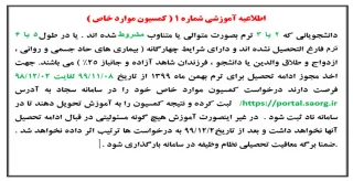 کمیسیون موارد خاص
