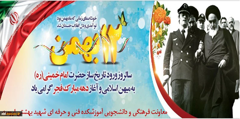 12 بهمن 99