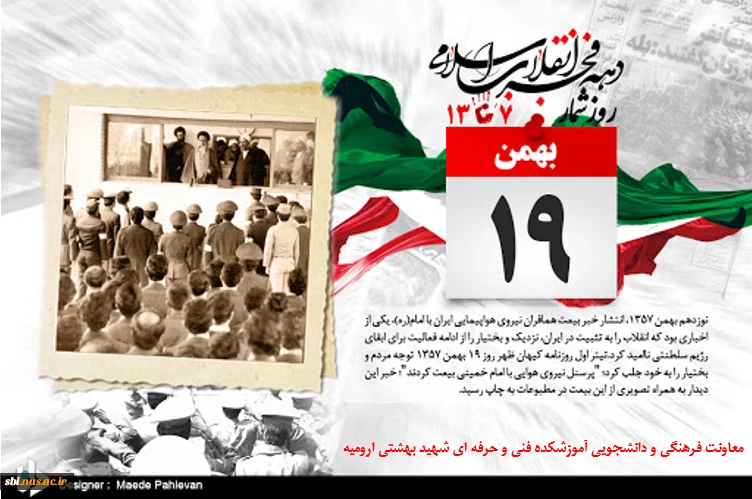 19بهمن