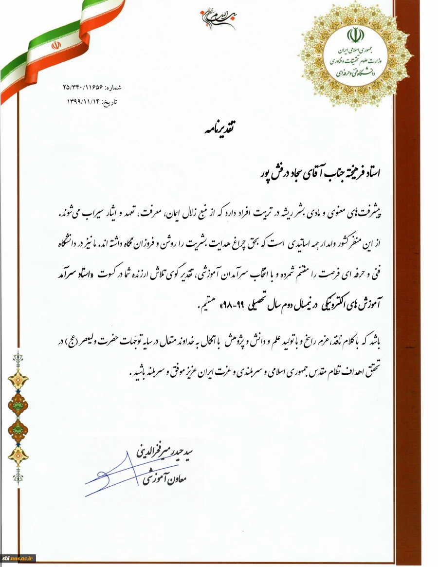 تقدیر درفش پور