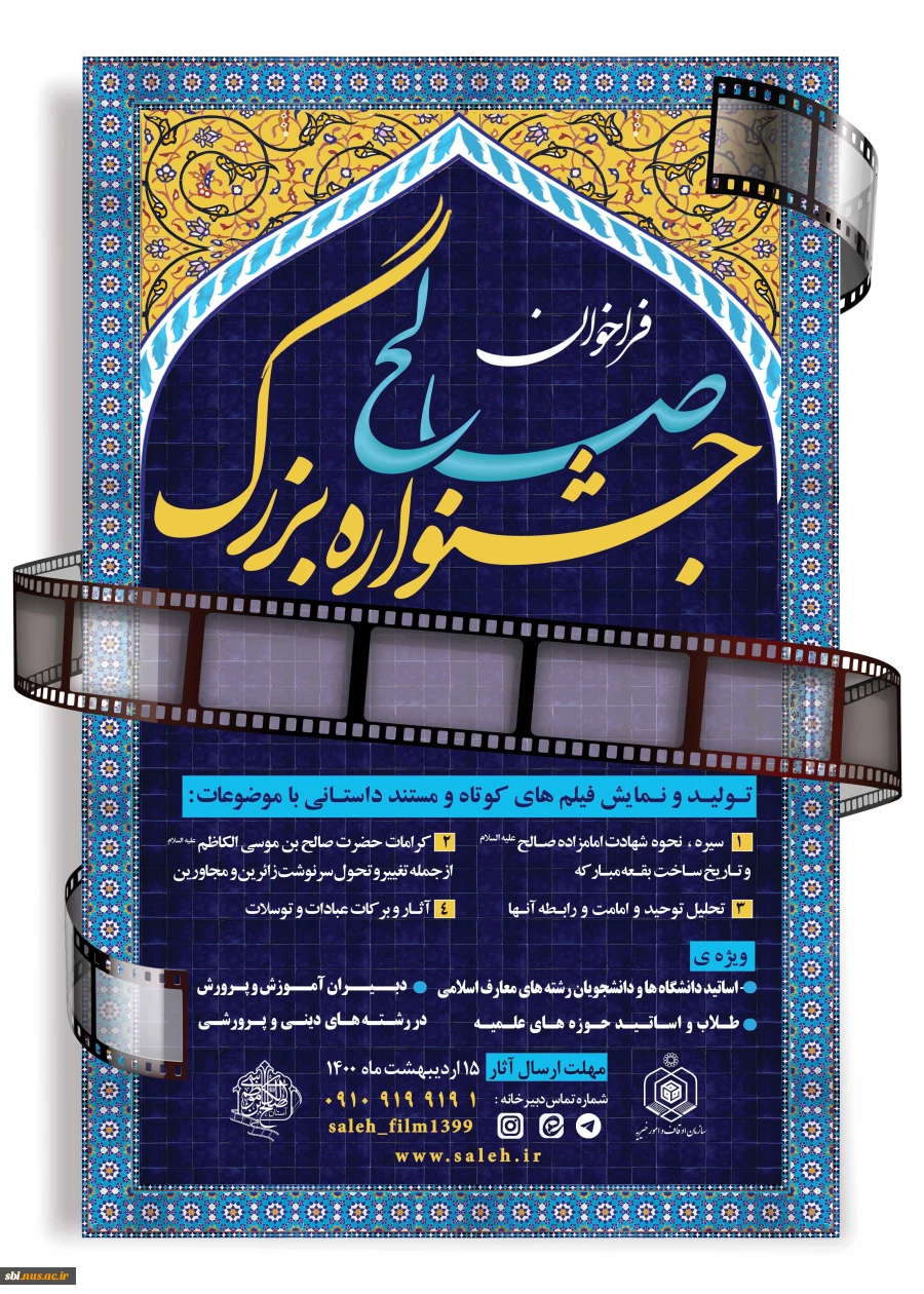 جشنواره صالح