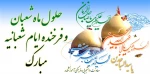 شعبان