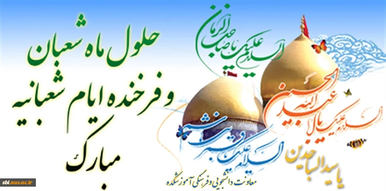 شعبان
