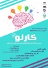 کارنو