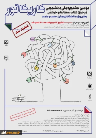 دومین جشنواره ملی کاریکاتور