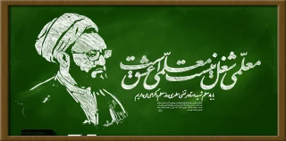 پیام تبریک روز استاد و روز معلم