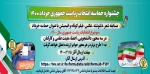 جشنواره ریاست جمهوری 1400